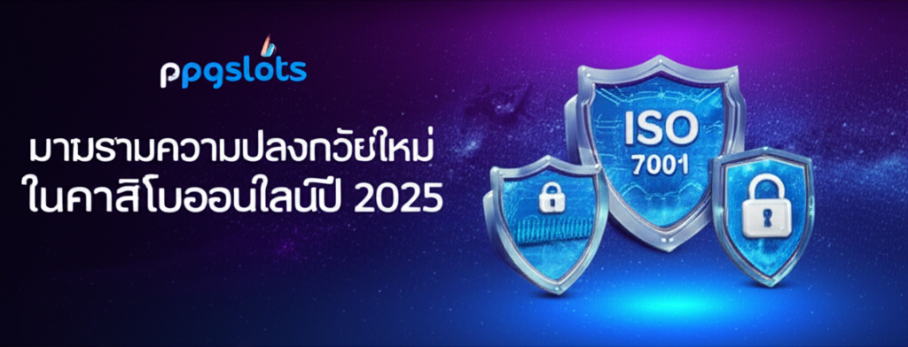 ภาพธีมกาแล็กซี่แสดงมาตรฐานความปลอดภัยใหม่ในคาสิโนออนไลน์ปี 2025 พร้อมโลโก้ ppgslots