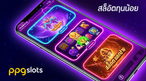 ภาพหน้าจอมือถือแสดงแพลตฟอร์มสล็อตออนไลน์ธีมกาแล็กซี่ ppgslots พร้อมเกมสล็อตหลากหลายค่าย เหมาะสำหรับผู้เล่นทุนน้อยและสล็อตแตกง่าย