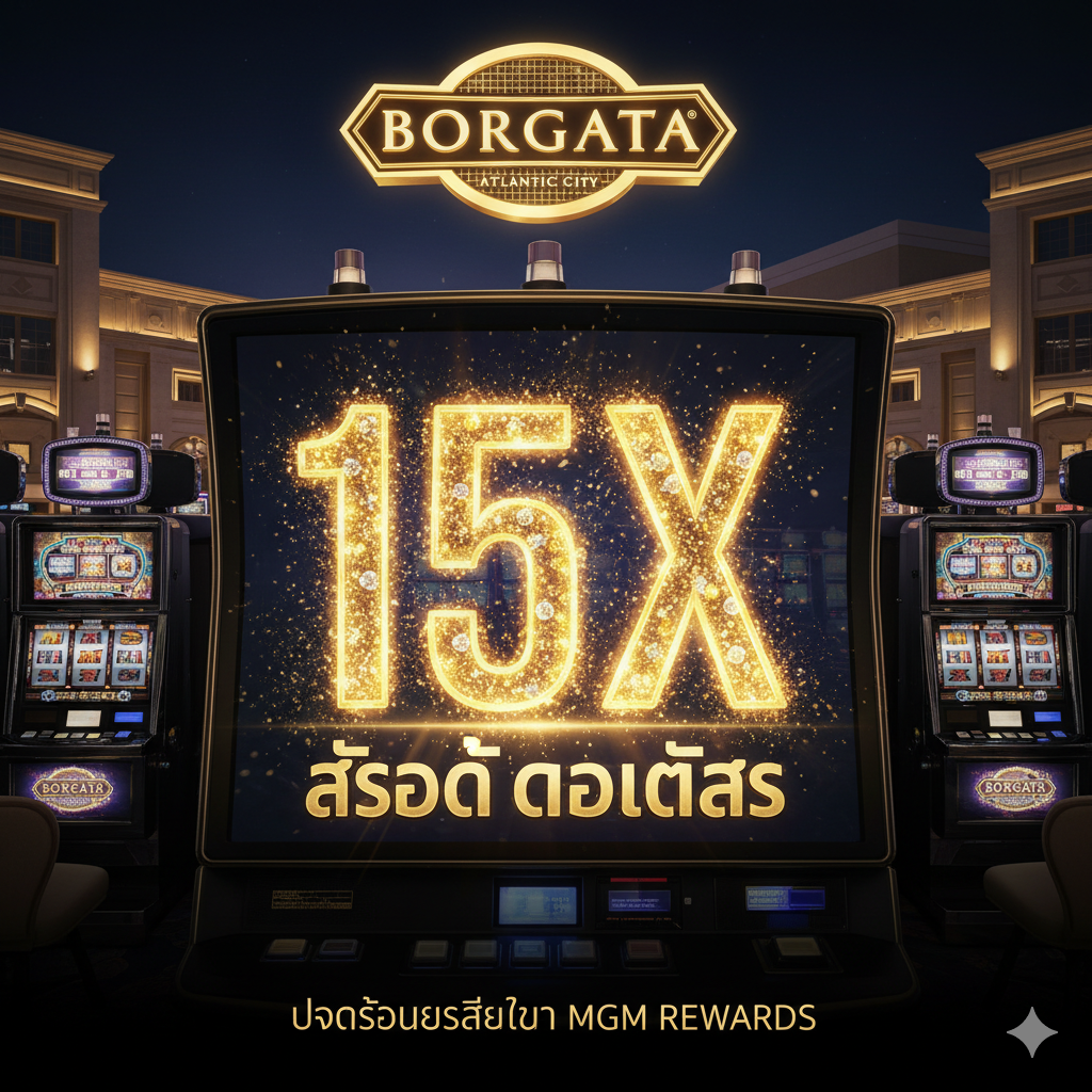 ภาพปกแนวหรูหราดึงดูดสายตา โทนสีทองและดำเข้ม (Gold and Black) แสดงภาพพื้นหลังเป็นสล็อตแมชชีนสว่างไสวที่คาสิโน Borgata Atlantic City มีตัวเลข '15X' ขนาดใหญ่เป็นประกายเด่นอยู่ตรงกลาง พร้อมคำว่า 'SLOT DOLLARS' อยู่ด้านล่าง ตัวเลขควรดูเหมือนกำลังเปล่งแสงออกมาจากหน้าจอเครื่องสล็อต สื่อถึงความตื่นเต้นและมูลค่าที่เพิ่มขึ้นของโปรโมชั่นนี้ เน้นความคมชัดและความสง่างามเพื่อสื่อถึงคาสิโนระดับพรีเมียมของ MGM Rewards