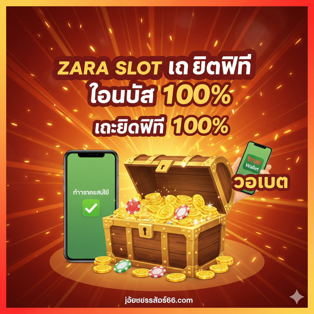 一张复杂精美的分屏信息图,用以解释理解波动性的优势。左侧标记为“低波动性”(ความผันผวนต่ำ),显示一股稳定、小额但频繁的硬币流。右侧标记为“高波动性”(ความผันผวนสูง),显示一次巨大的、爆炸性的头奖。一个位于中间的盾牌或徽章标记为“高RTP”(RTP สูง),同时适用于两侧,表明高RTP是两种游戏风格共同的根本优势。