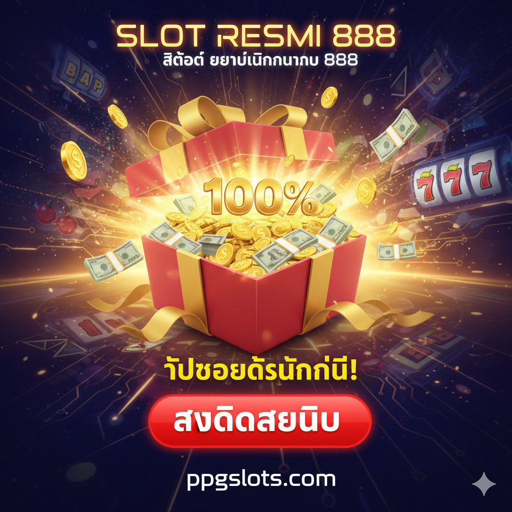 ภาพสรุปและปิดท้ายที่เน้นย้ำถึง 'โบนัส 100%' และการเรียกร้องให้ดำเนินการ (Call-to-Action) ภาพควรมีกล่องของขวัญขนาดใหญ่ที่กำลังเปิดออกและมีแสงสว่างส่องออกมา พร้อมกองเหรียญทองหรือธนบัตรจำนวนมากที่มีตัวเลข '100%' กำกับอยู่ องค์ประกอบสำคัญคือปุ่ม 'สมัครสมาชิก' หรือ 'ลงทะเบียน' ที่มีขนาดใหญ่และสีตัดกัน (เช่น สีแดงสด) พร้อมข้อความเร่งเร้า 'รับโบนัสทันที!' ใช้พื้นหลังที่ดูเป็นมิตรและกระตุ้นความรู้สึกตื่นเต้น (Excitement) เพื่อจูงใจให้ผู้เล่นลงทะเบียน.