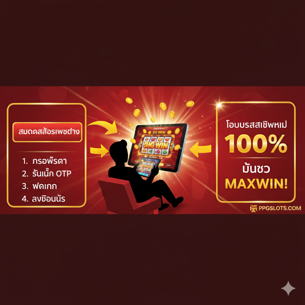 ภาพที่สื่อถึง 'ขั้นตอนการลงทะเบียน' และ 'เทคนิค' เพื่อรับโอกาส Maxwin การออกแบบควรเป็นภาพแนวนอนที่มีผู้เล่น (อาจเป็นภาพเงาหรืออวตาร) กำลังประสบความสำเร็จในการเล่นสล็อตบนหน้าจอมือถือ/แท็บเล็ต ด้านซ้ายมือมีปุ่มหรือขั้นตอน 'Daftar Slot Gacor' (ลงทะเบียน) และด้านขวามือเป็นไฮไลท์ของรางวัล 'Maxwin' หรือ 'Bonus New Member 100%' มีลูกศรชี้จากขั้นตอนการสมัครไปสู่ผลลัพธ์ของการได้รับโบนัสและการเข้าถึงเกม Gacor เน้นสีแดงและเหลืองทองเพื่อสื่อถึงความตื่นเต้นและรางวัล.