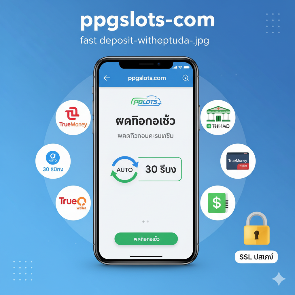 一张清晰的教程式信息图，解释 "Terpercaya" (值得信赖) 的快速自动存取款系统。图片中央是一部智能手机，屏幕上显示着 ppgslots.com 的 "ฝากถอนออโต้" (自动存取款) 界面。一个标有 "AUTO" 和 "30 วินาที" (30秒) 的循环箭头图标在旁边，展示其速度。手机周围环绕着泰国主要银行และ电子钱包（如 TrueMoney Wallet）的图标。一个显眼的 "SSL 安全" 锁形图标放置在角落，强化了 "Terpercaya" 的安全和信任感。配色方案简洁明了，使用蓝色、白色和绿色，传达专业และ可靠。