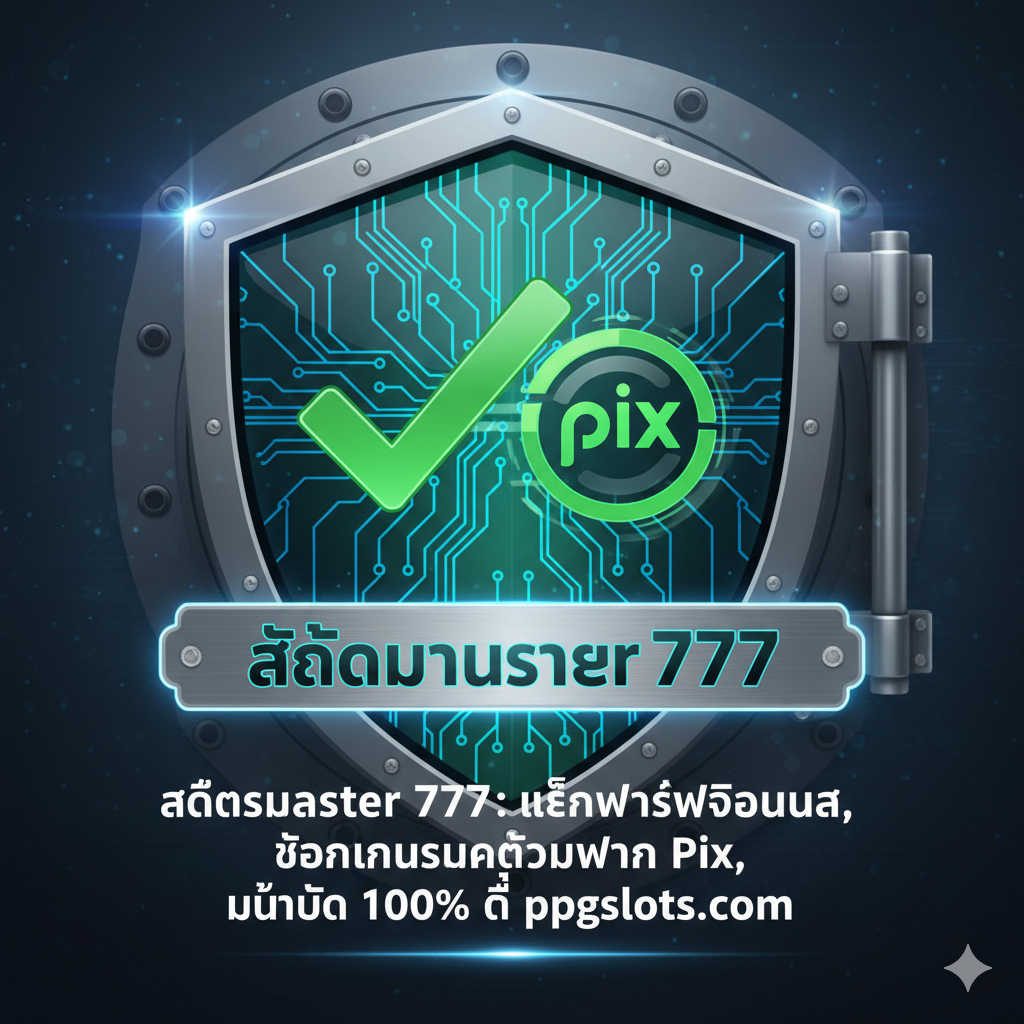 总结和建立信任感的图片，主要强调安全和快速支付。图片背景可以是一个坚固的盾牌或保险库门，象征“Confiança”和“Segurança”。盾牌中心有两个醒iros e飞散的筹码，营造出激动人心的“优势”感。底部应有“Exclusivo da ppgslots.com”的小字，同时用一个闪烁的PIX图标强调快速提款优势，增强玩家的行动欲望。