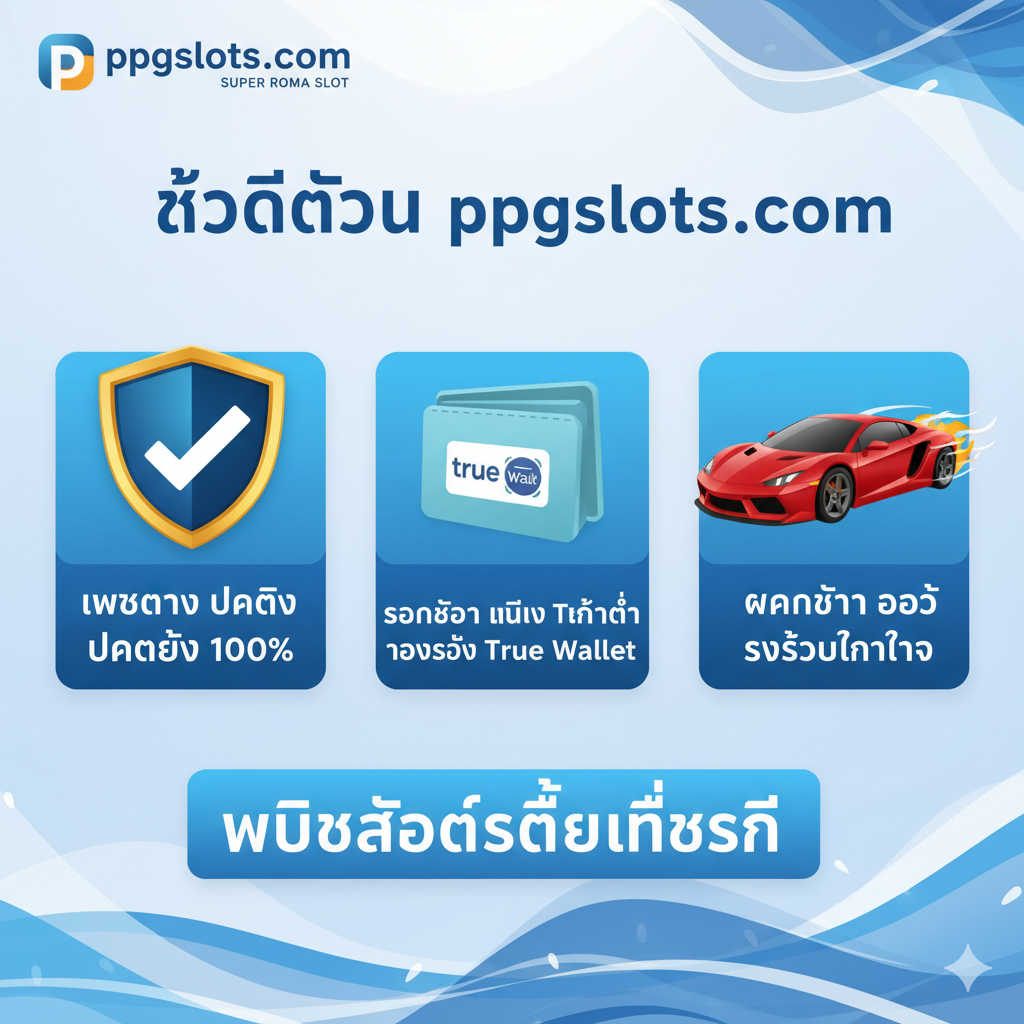 一张总结和号召行动（CTA）的图片，旨在吸引用户点击'รับเครดิตฟรี'（获取免费信用）。画面中央是一个巨大的、闪閃发光的金色奖杯或宝箱，周围是散落的罗马金币和泰铢符号，象征着成功และ财富。前景有一个明显的、醒目的大横幅，上面写着'เครดิตฟรี 100%'或'คลิกที่นี่เพื่อรับ Super Roma Slot เครดิตฟรี'。整体构图充满吸引力，用强烈的金色和红色对比色来激发紧迫感和行动欲望，强调加入ppgslots.com是快速致富的途径。