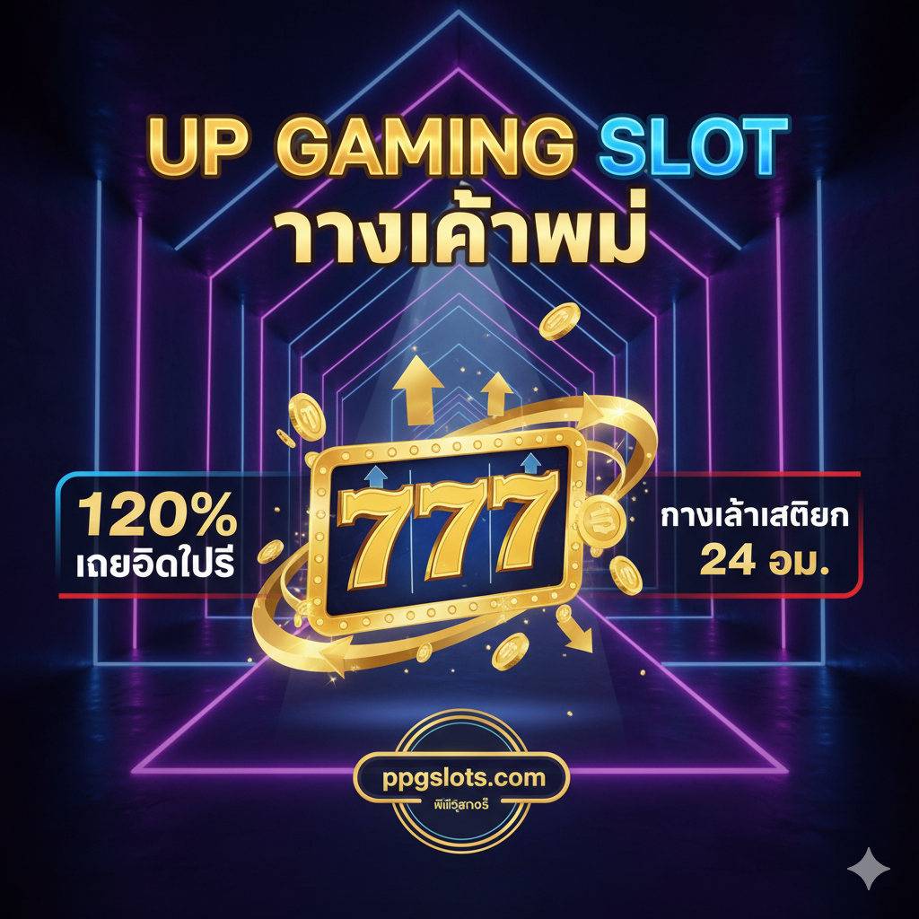 ออกแบบป้ายโปรโมทสำหรับทางเข้า Up Gaming Slot ใหม่ของ ppgslots.com