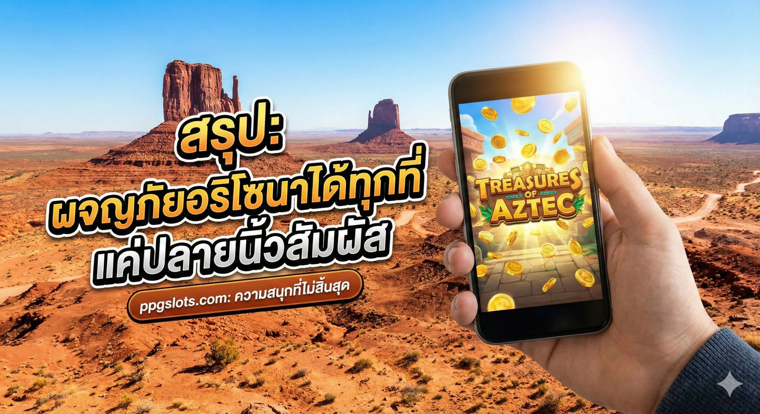 มือถือแสดงเกม Treasures of Aztec ฉากหลังเป็น Page Arizona